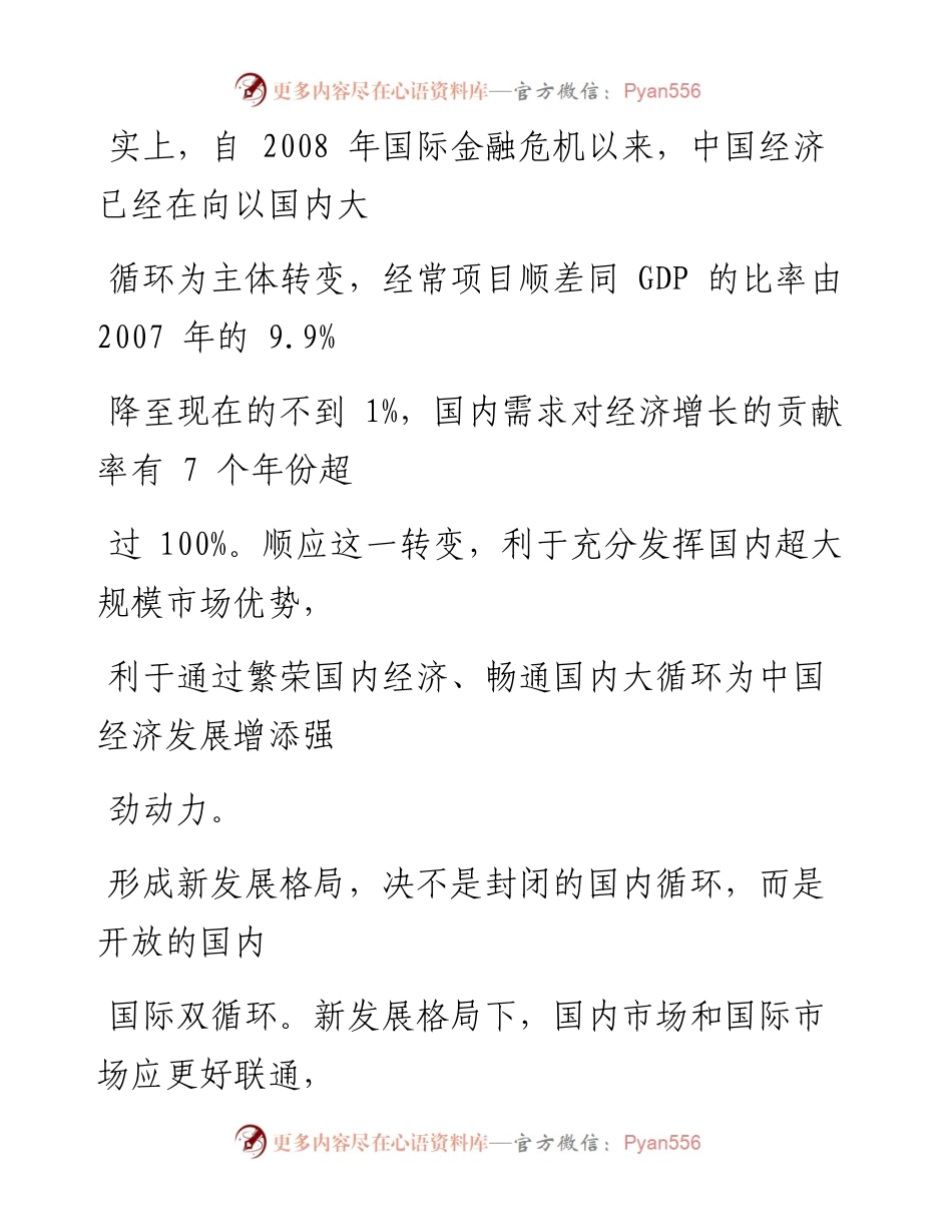 0902新发展格局：中国的战略抉择.docx_第2页