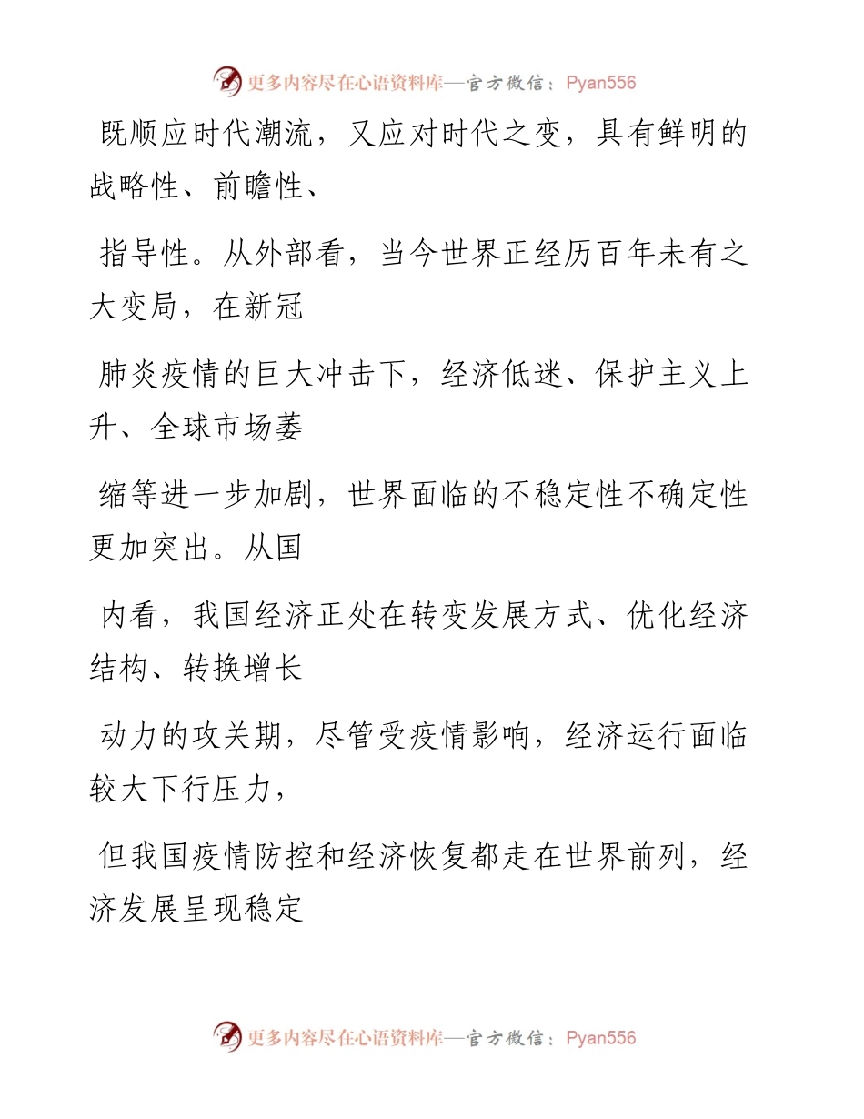 0812科学把握新发展格局的实践要求.docx_第2页