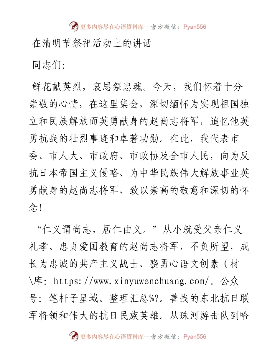 0327在清明节祭祀活动上的讲话.docx_第1页