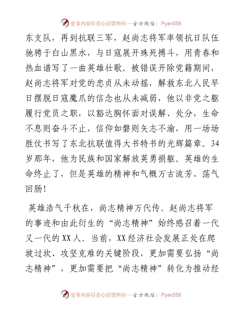 0327在清明节祭祀活动上的讲话.docx_第2页