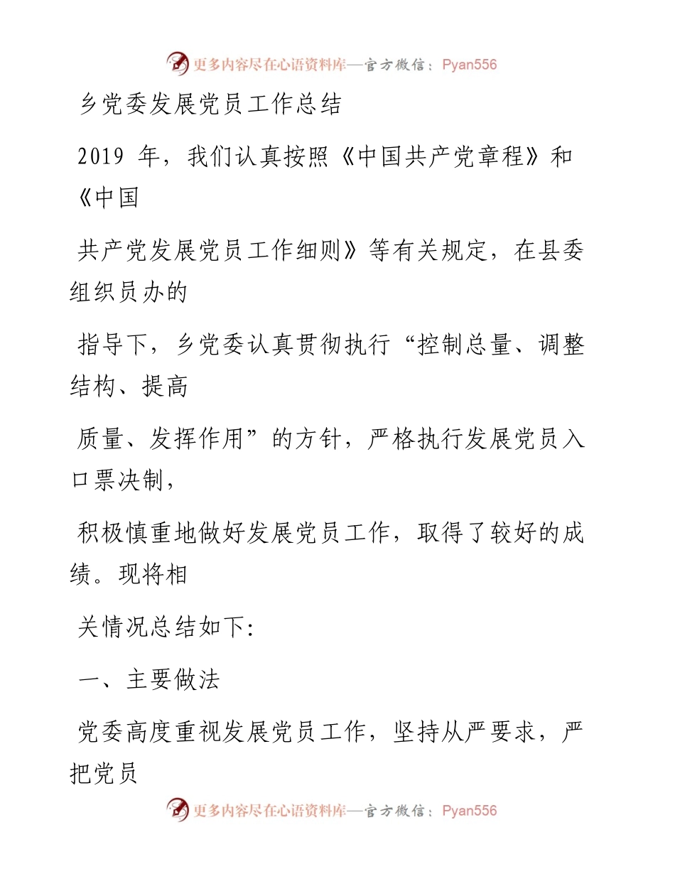 0130笔友分享乡党委发展党员工作总结.docx_第1页