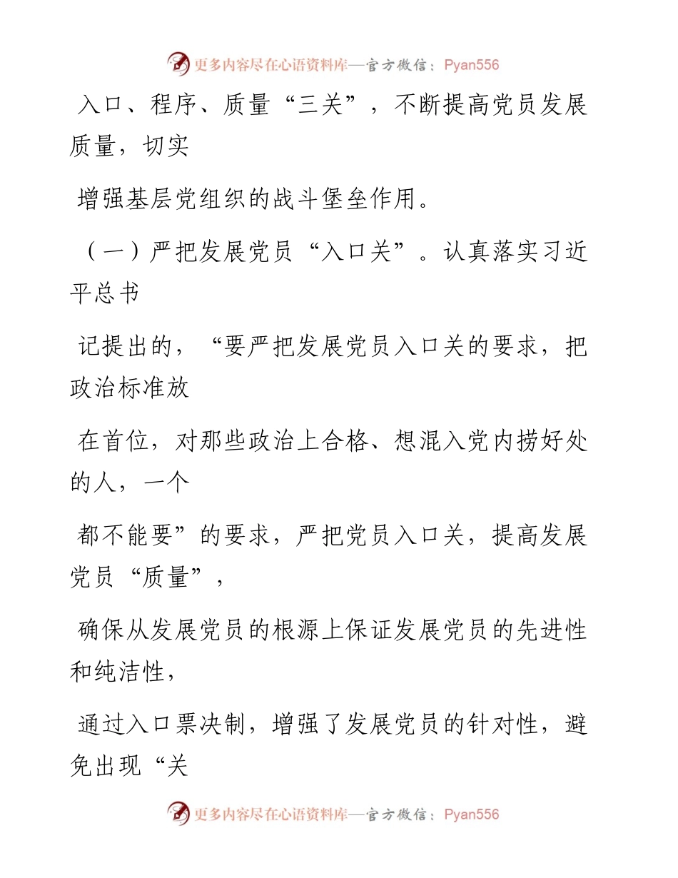 0130笔友分享乡党委发展党员工作总结.docx_第2页