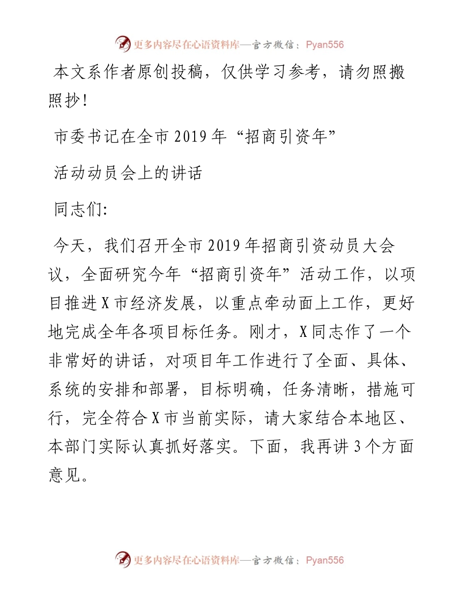 0217在全市招商引资活动动员会上的讲话（范文）.docx_第1页
