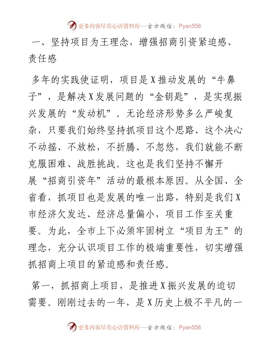0217在全市招商引资活动动员会上的讲话（范文）.docx_第2页