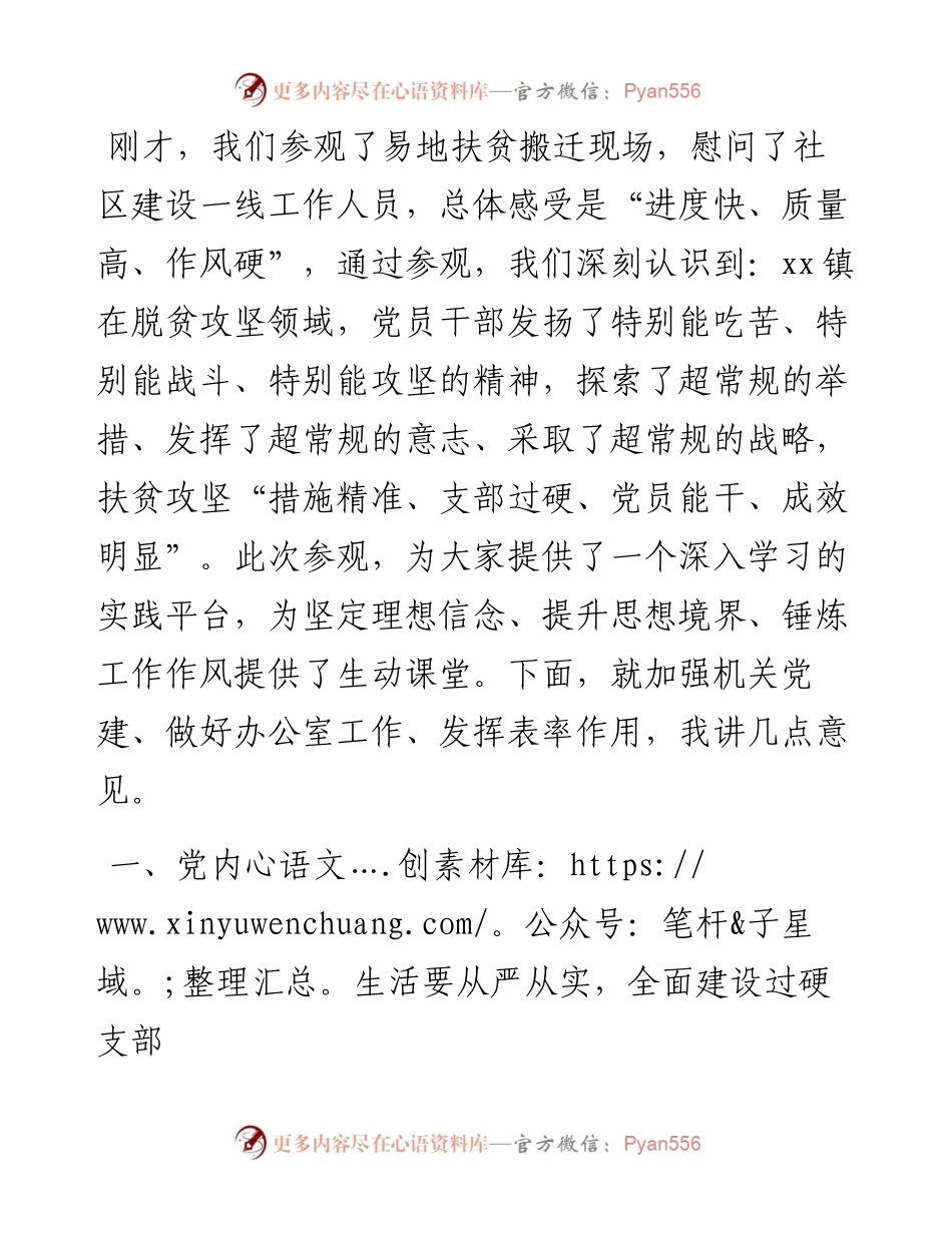 052602在解暑送凉两学一做主题党日活动上的讲话.docx_第2页