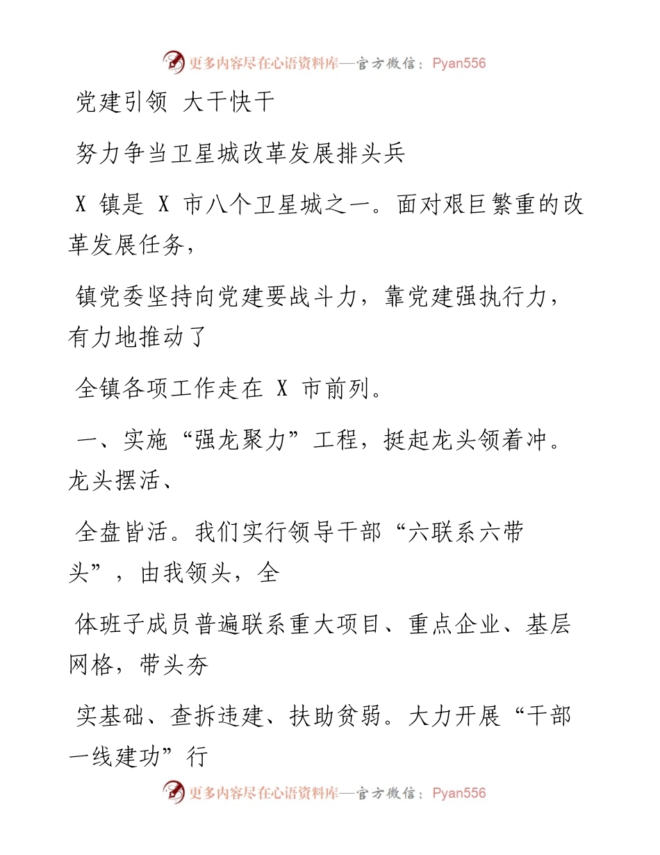 0513笔友分享示范点建设经验交流材料1.docx_第1页