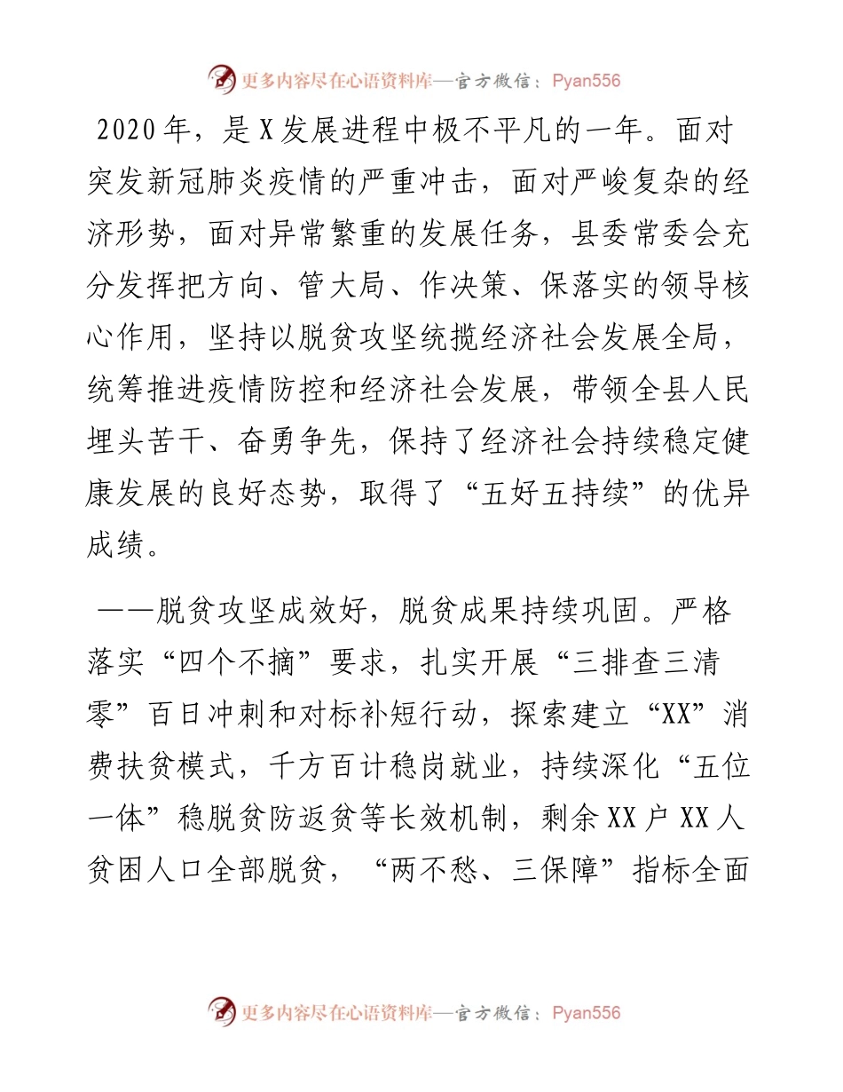 0206在中国共产党X县第X届委员会第X次全体会议上的讲话.docx_第2页
