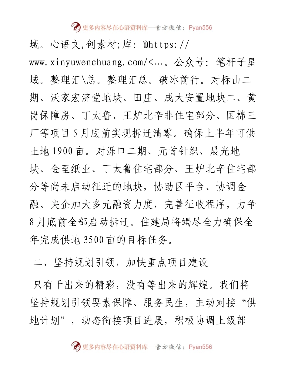 030830：住建局在全区经济工作会上的表态发言.docx_第2页