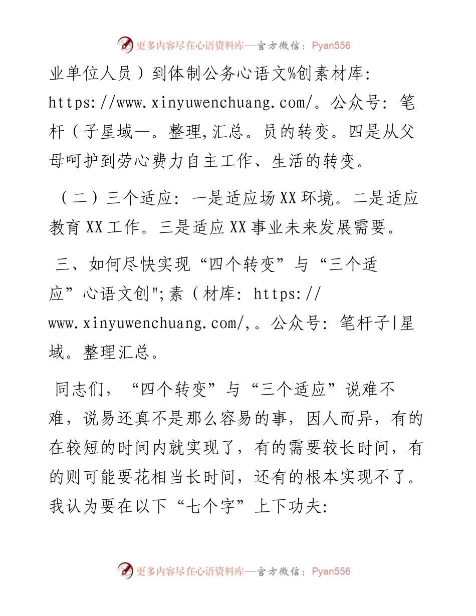 0701在新招入公务员座谈会上的讲话市局.docx_第2页