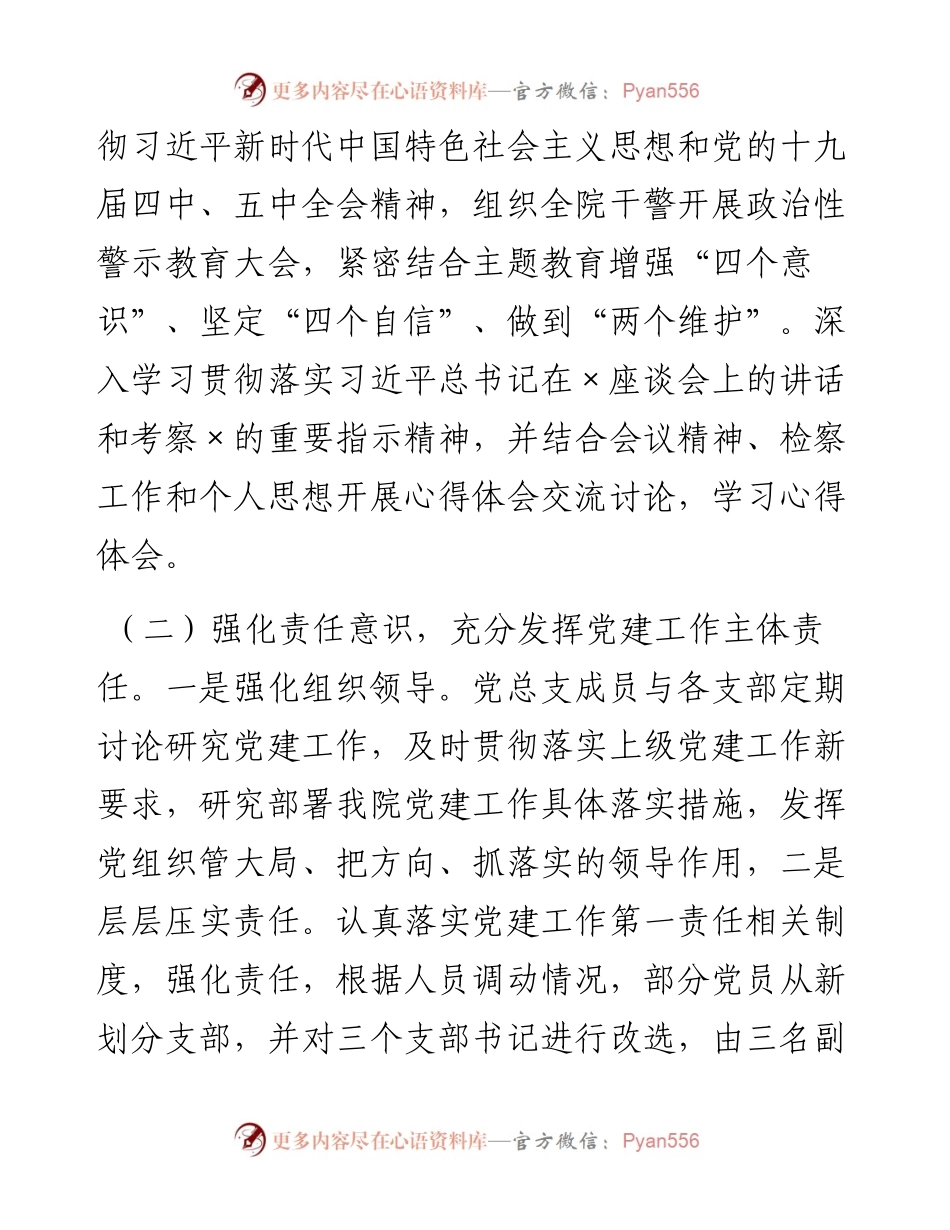 0112-度党总支书记抓基层党建工作述职报告.docx_第2页