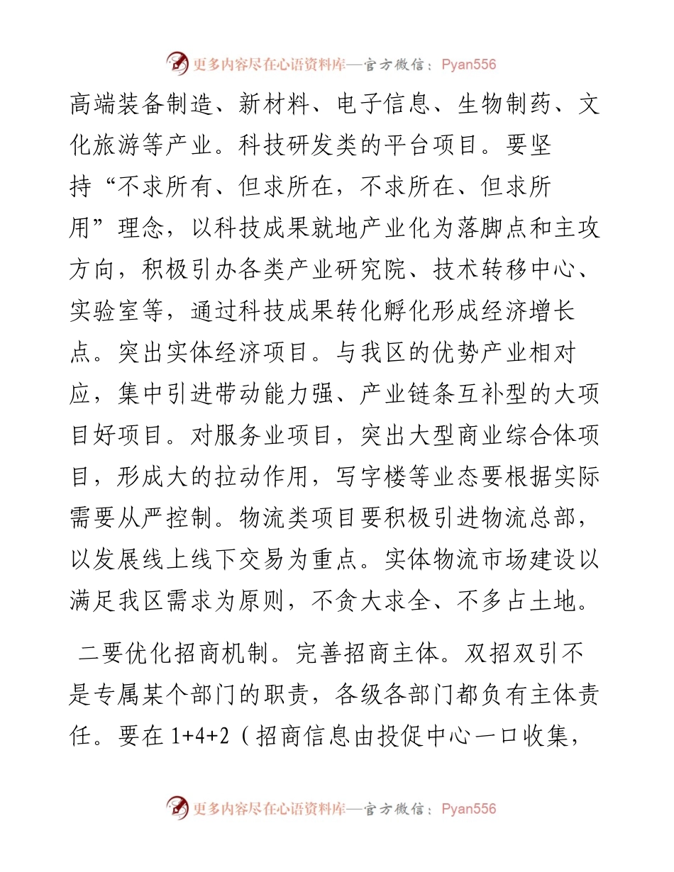 0105双招双引工作推进会讲话提纲（范文）.docx_第2页