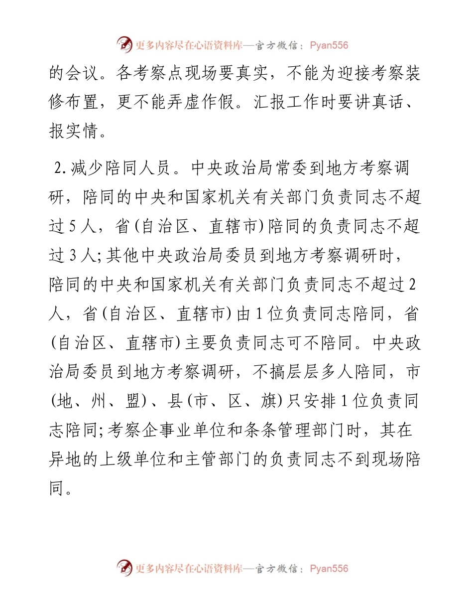 04中共中央关于改进工作作风、密切联系群众八项规定.docx_第2页
