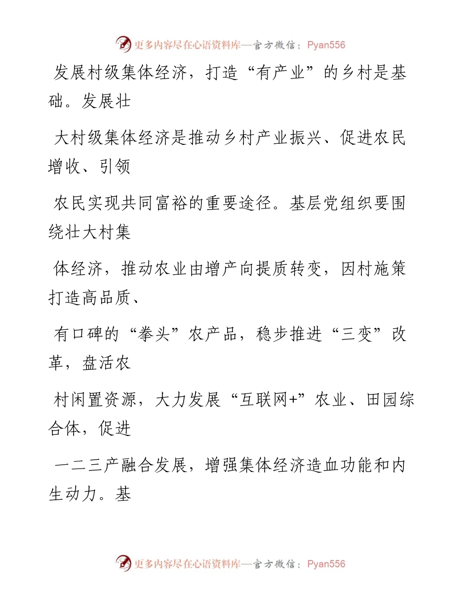 0522让党建之光照亮乡村振兴之路.docx_第2页