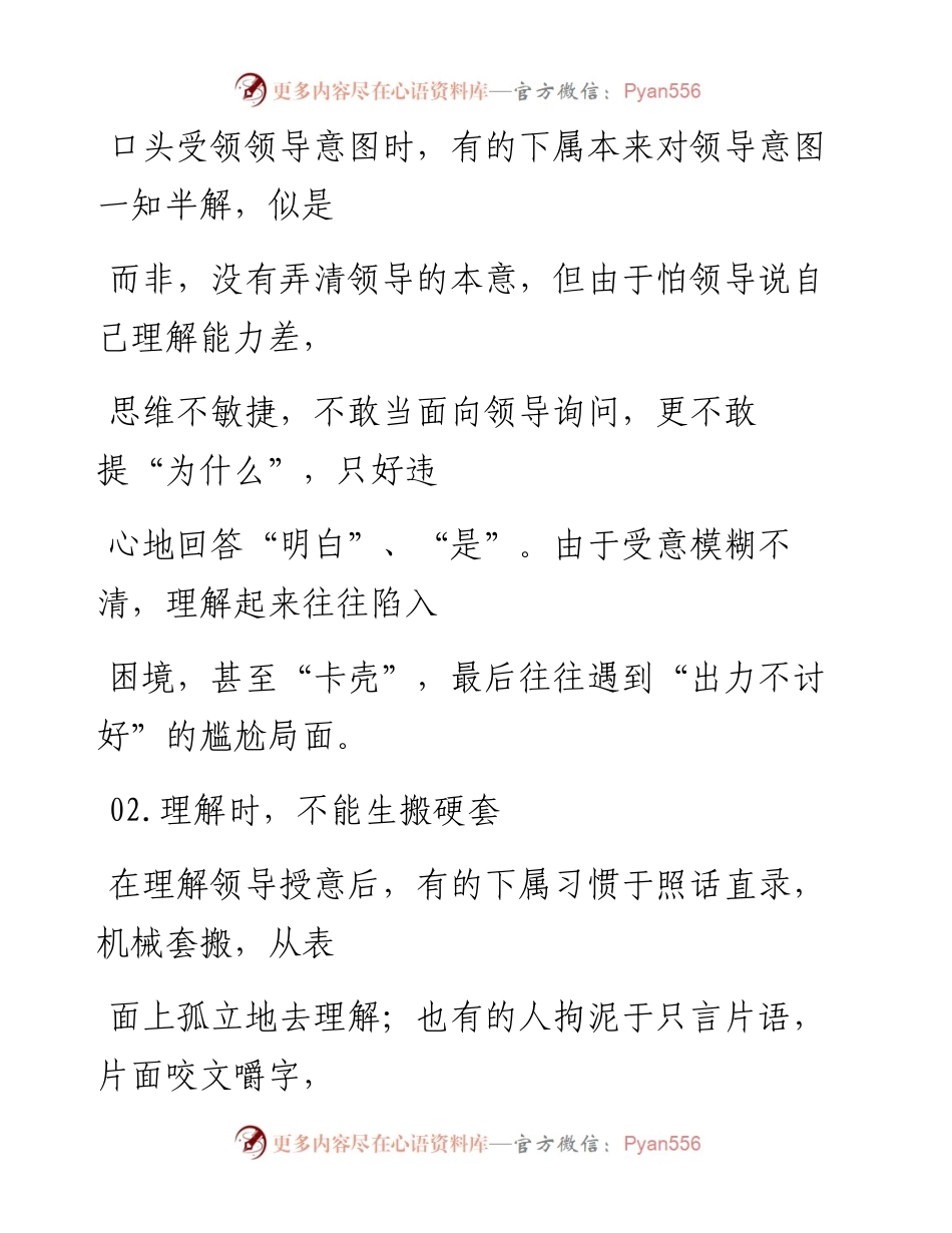 -04-04 领导意图如何领会？要把握4个关键.docx_第2页