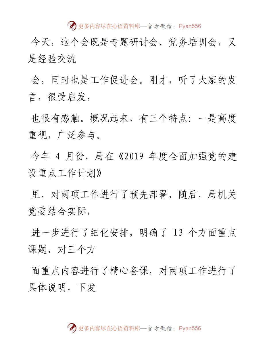 0828在党建工作研讨会上的讲话.docx_第2页
