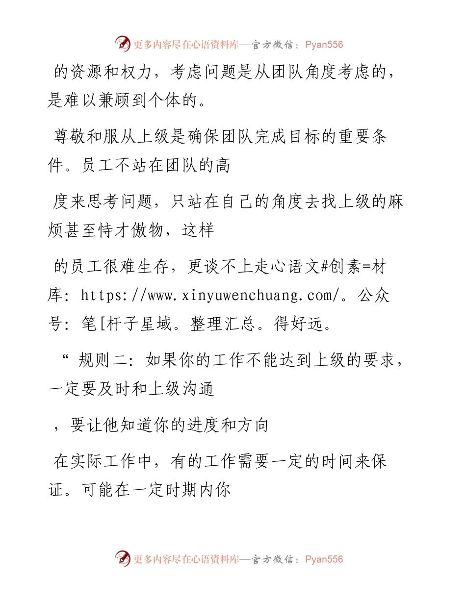 -07-06 老人言：不懂这些职场潜规则，能力再强也没用！.docx_第2页