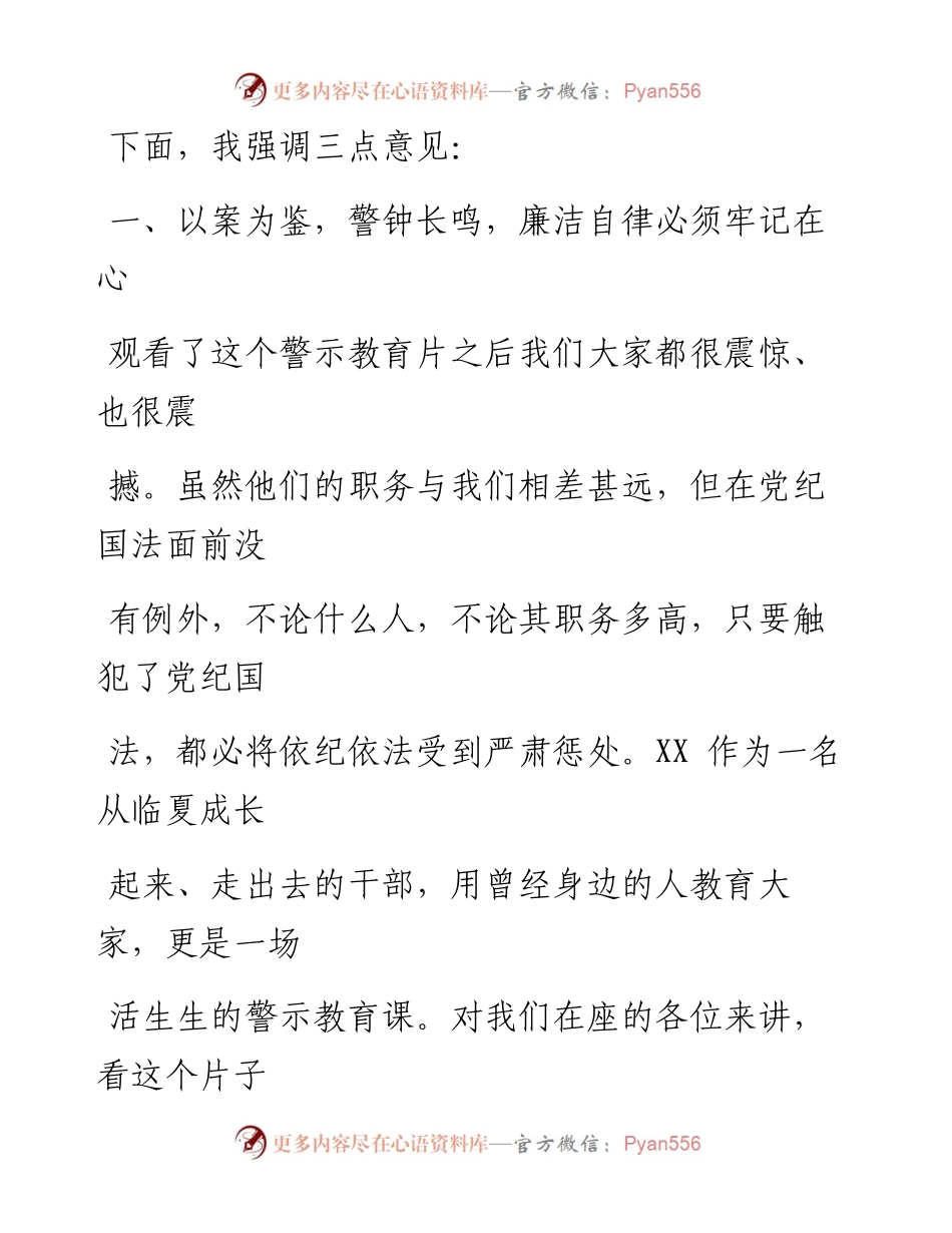 0815笔友分享在警示教育大会上的讲话.docx_第2页