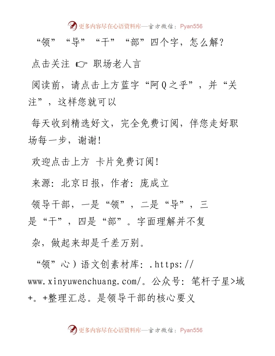 -09-29 “领”“导”“干”“部”四个字，怎么解？.docx_第1页