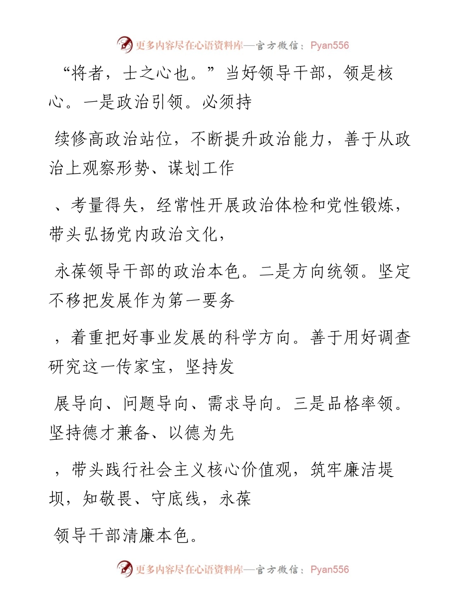 -09-29 “领”“导”“干”“部”四个字，怎么解？.docx_第2页