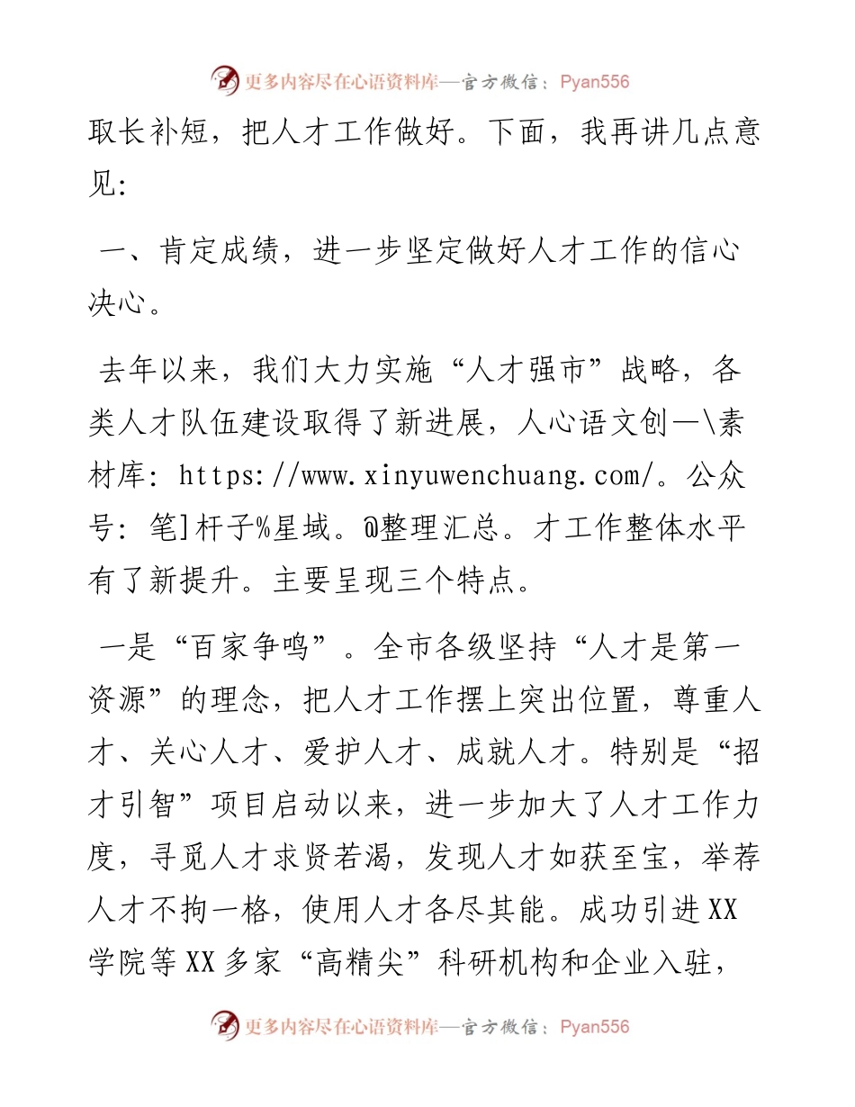 0406在全市人才工作座谈会上的讲话（范文）.docx_第2页