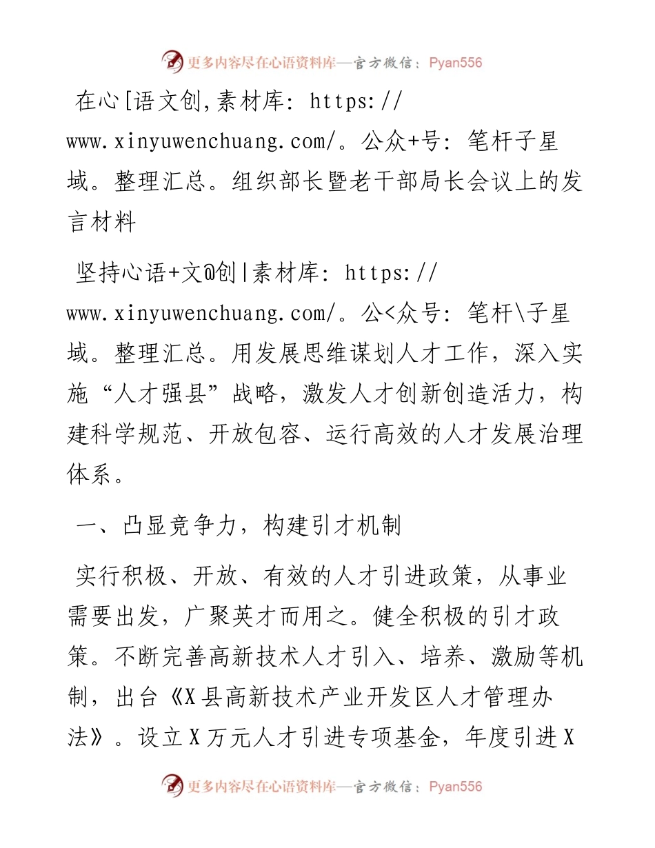 013125：在组织部长暨老干部局长会议上的发言材料.docx_第1页