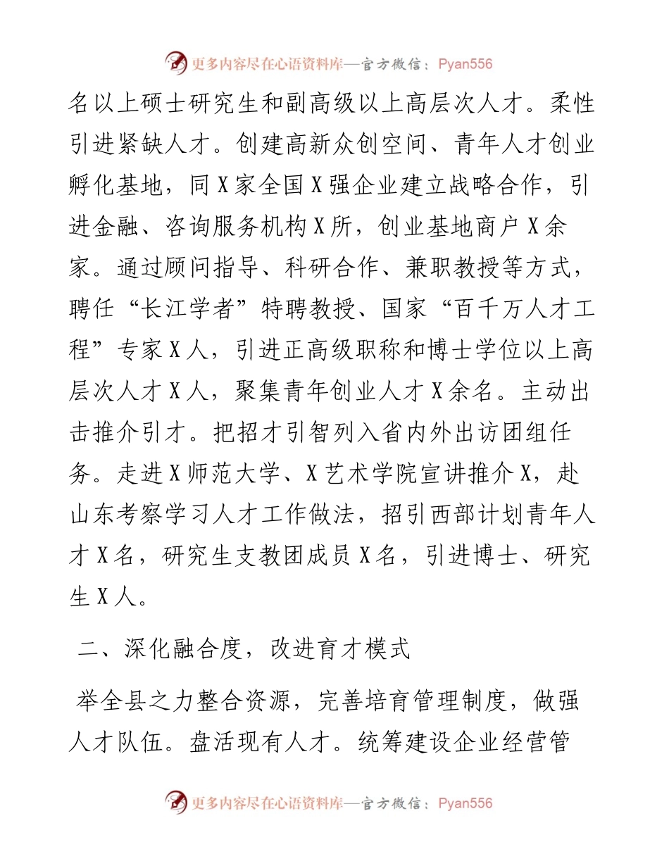 013125：在组织部长暨老干部局长会议上的发言材料.docx_第2页