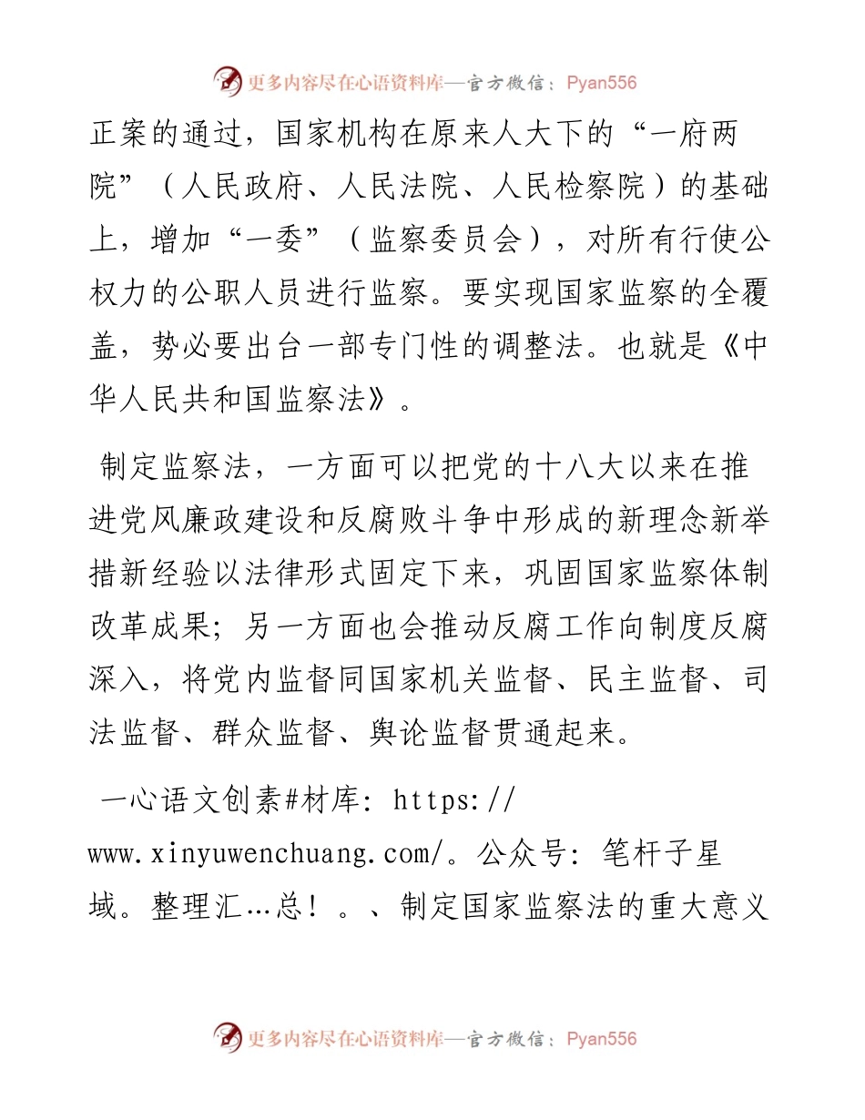 0515监察法辅导讲座.docx_第2页