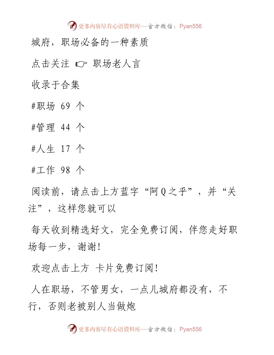 -12-11 城府，职场必备的一种素质.docx_第1页