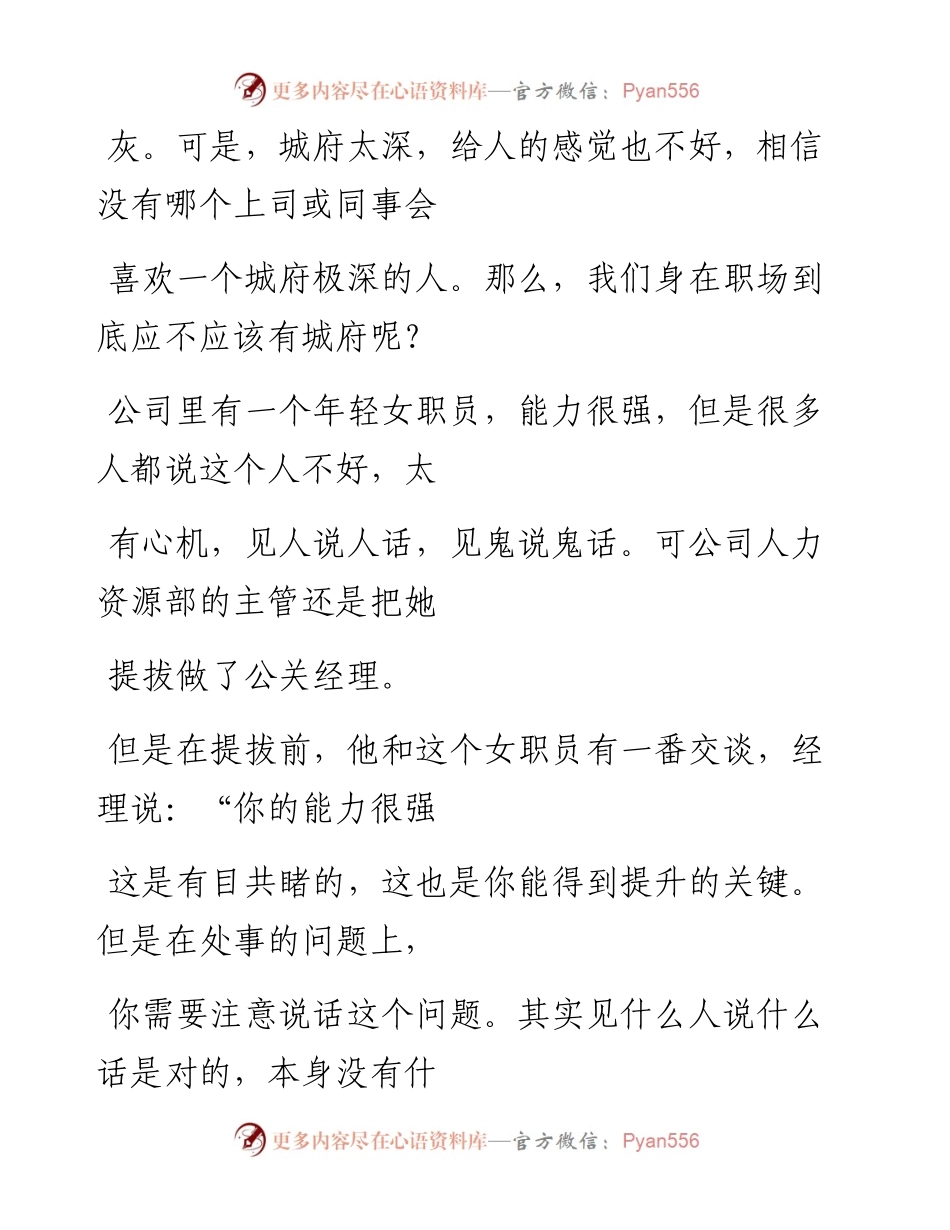 -12-11 城府，职场必备的一种素质.docx_第2页