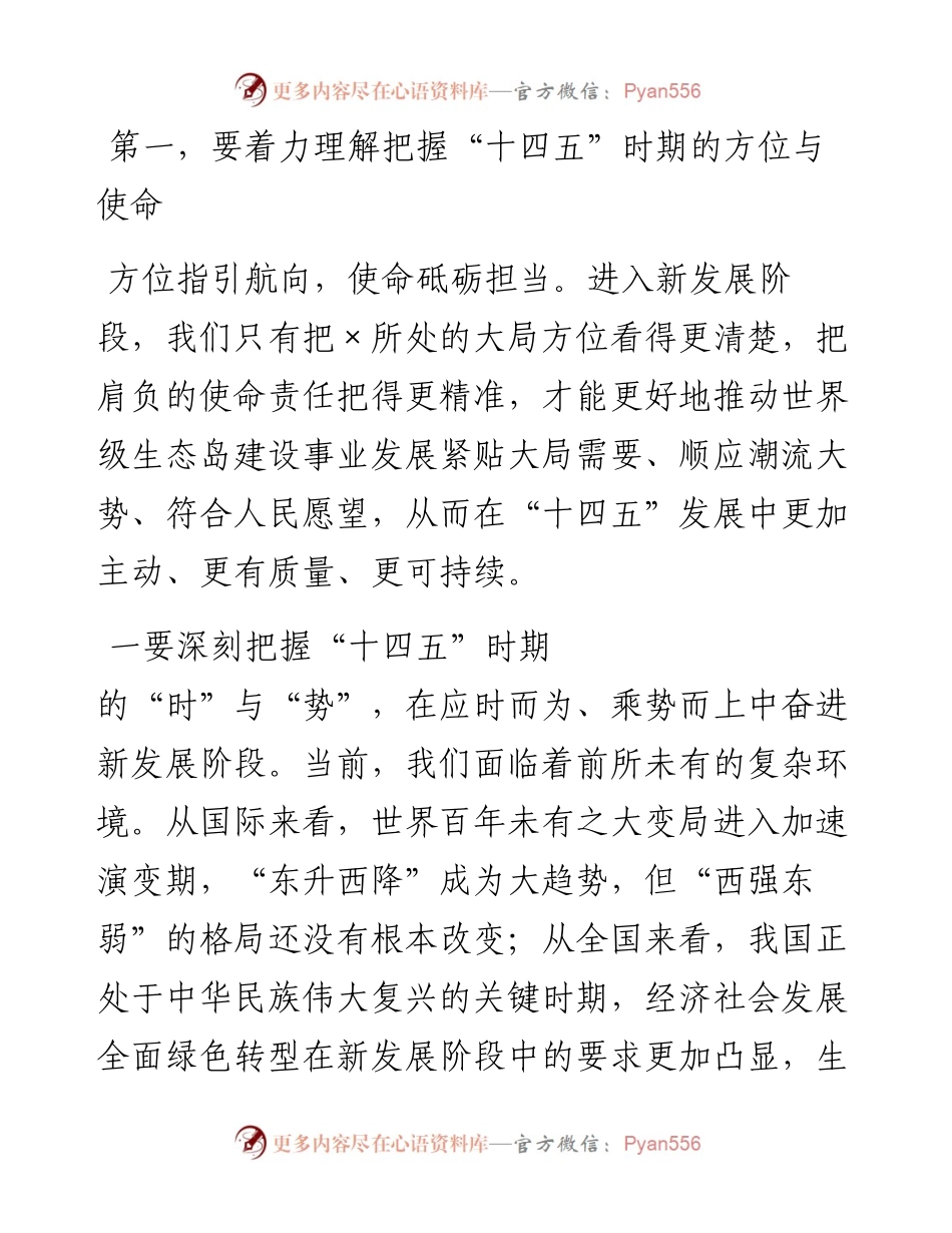 0111在区委《“十四五”规划》学习研讨上的讲话.docx_第2页