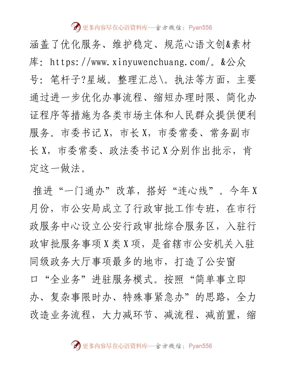 0513公安局促进民营经济高质量发展工作汇报材料.docx_第2页