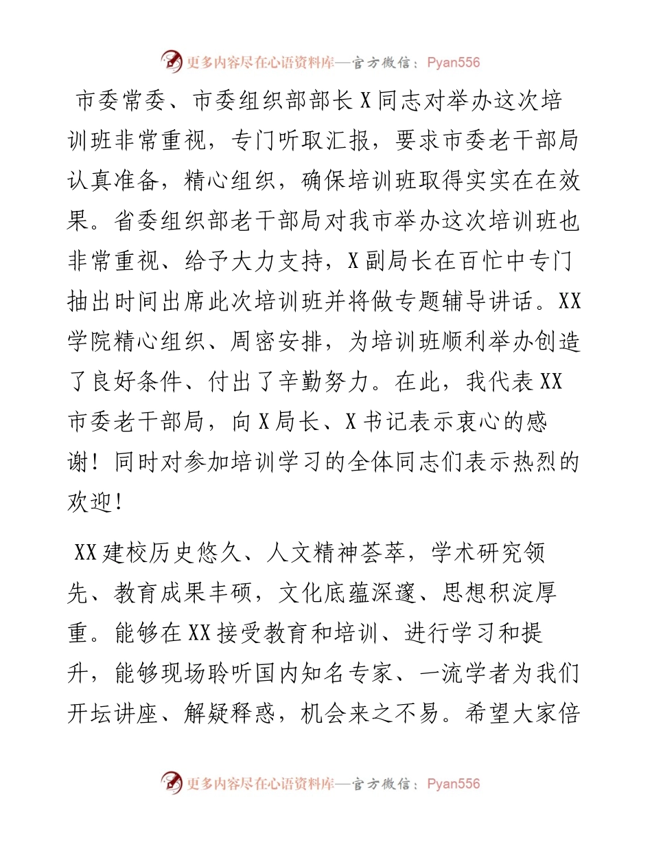 082403在全市老干部工作者综合能力提升培训班上的讲话.docx_第2页