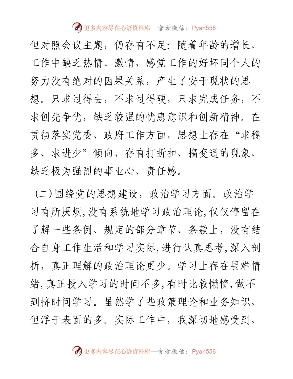 042003-六个围绕一个加强个人自查自纠.docx_第2页
