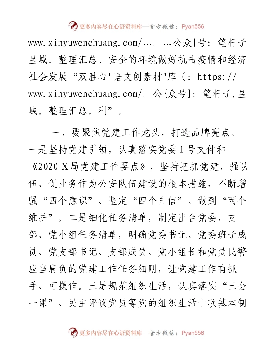 030112在全市扫黑除恶专项斗争部署动员会议上的讲话.docx_第2页