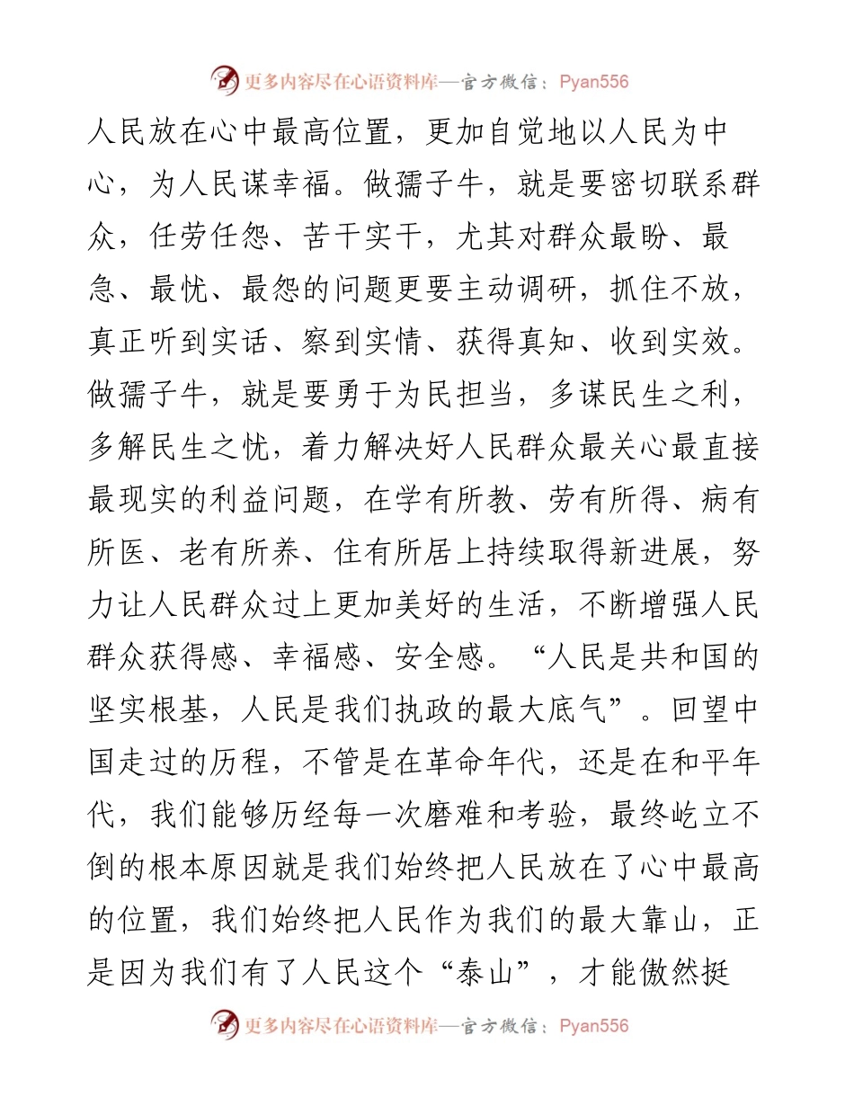 0121年党课讲稿用三牛精神开创伟业.docx_第2页