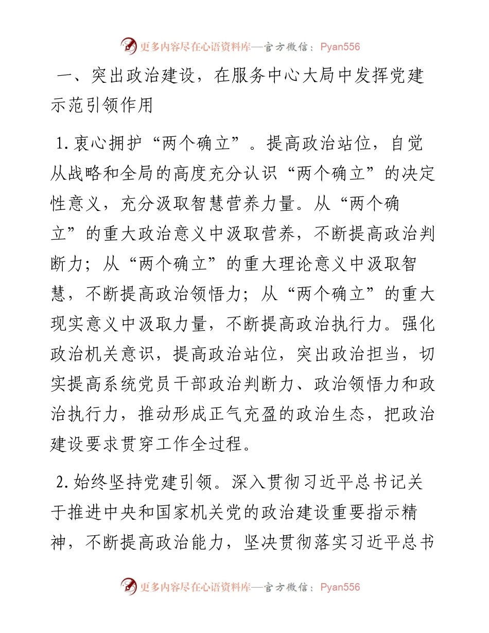 021906：市局党建工作要点.docx_第2页