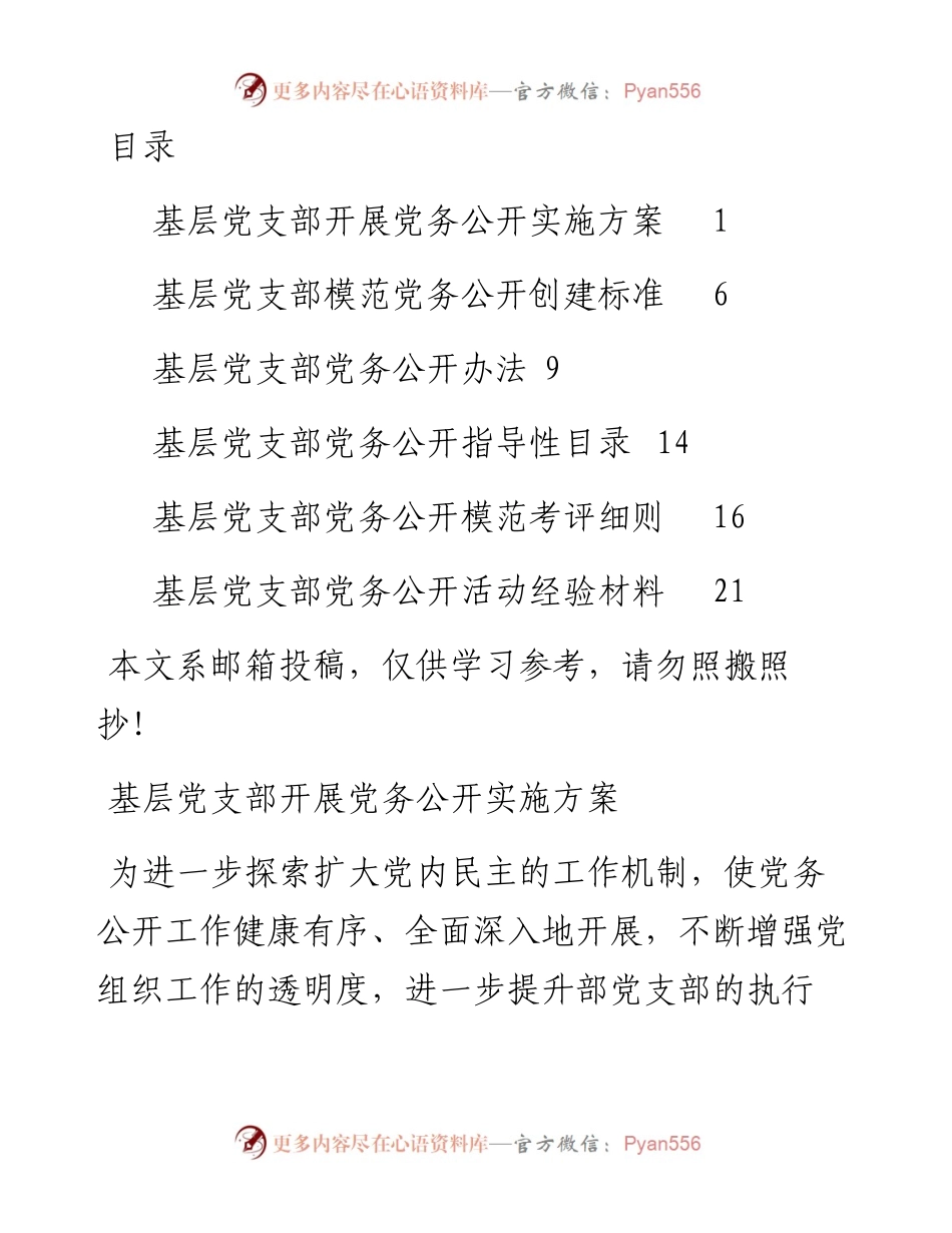 0714基层党支部党务公开活动资料.docx_第1页