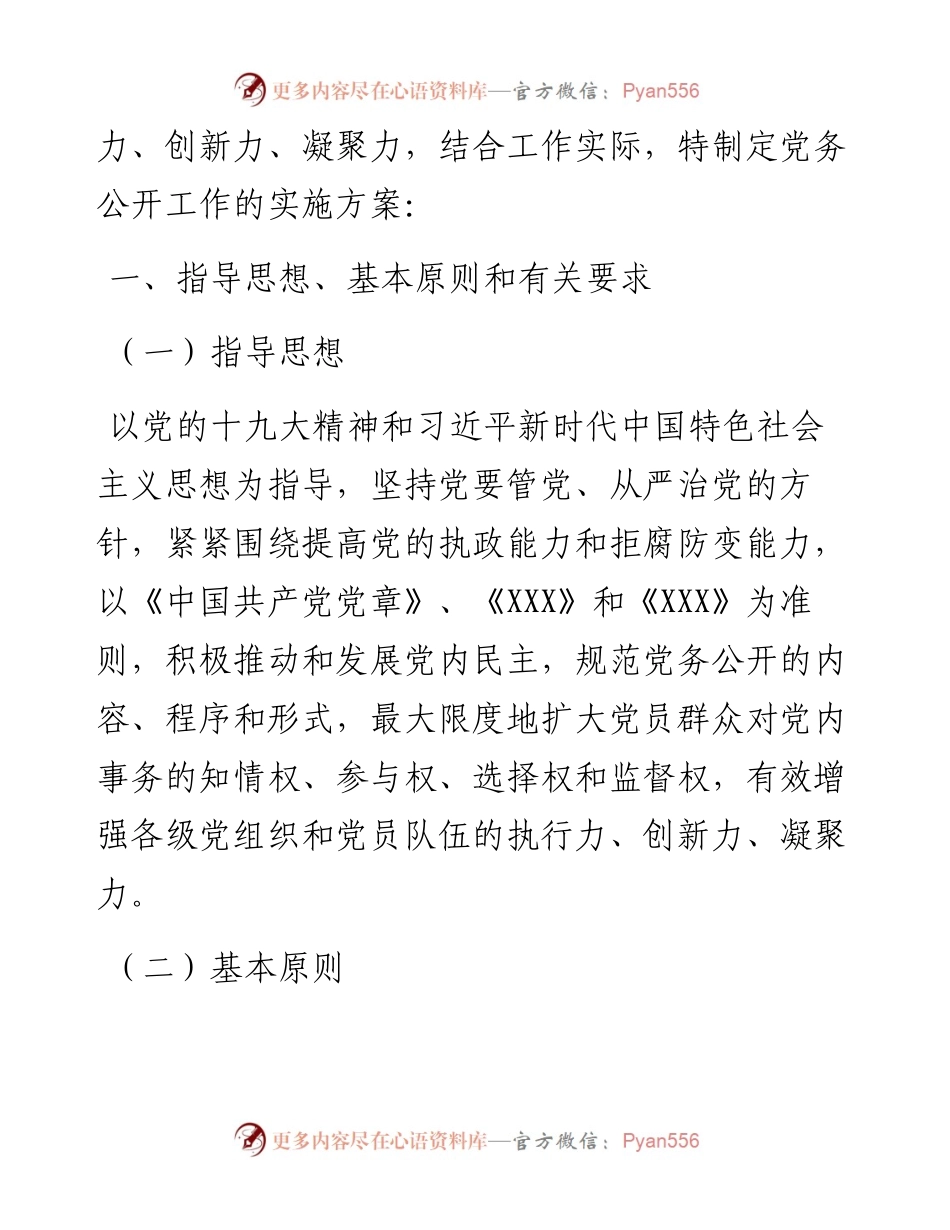 0714基层党支部党务公开活动资料.docx_第2页