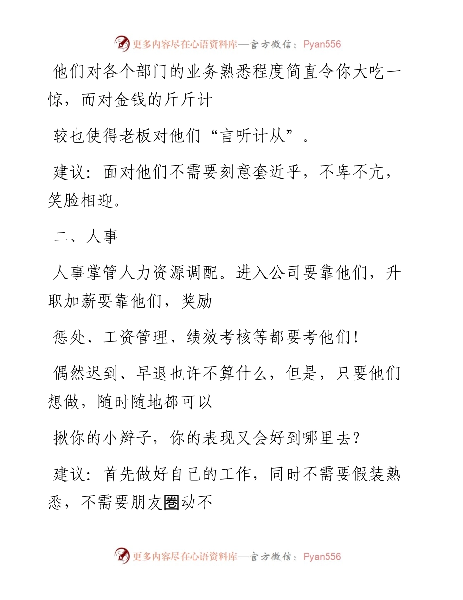-06-12 老人言：职场中不可小瞧的七种人，特别提醒你.docx_第2页