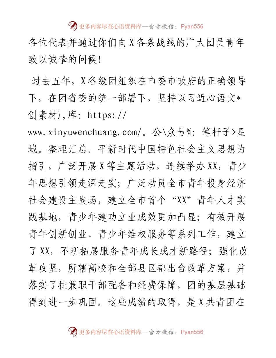 072503在共青团X市第X次代表大会上的讲话.docx_第2页