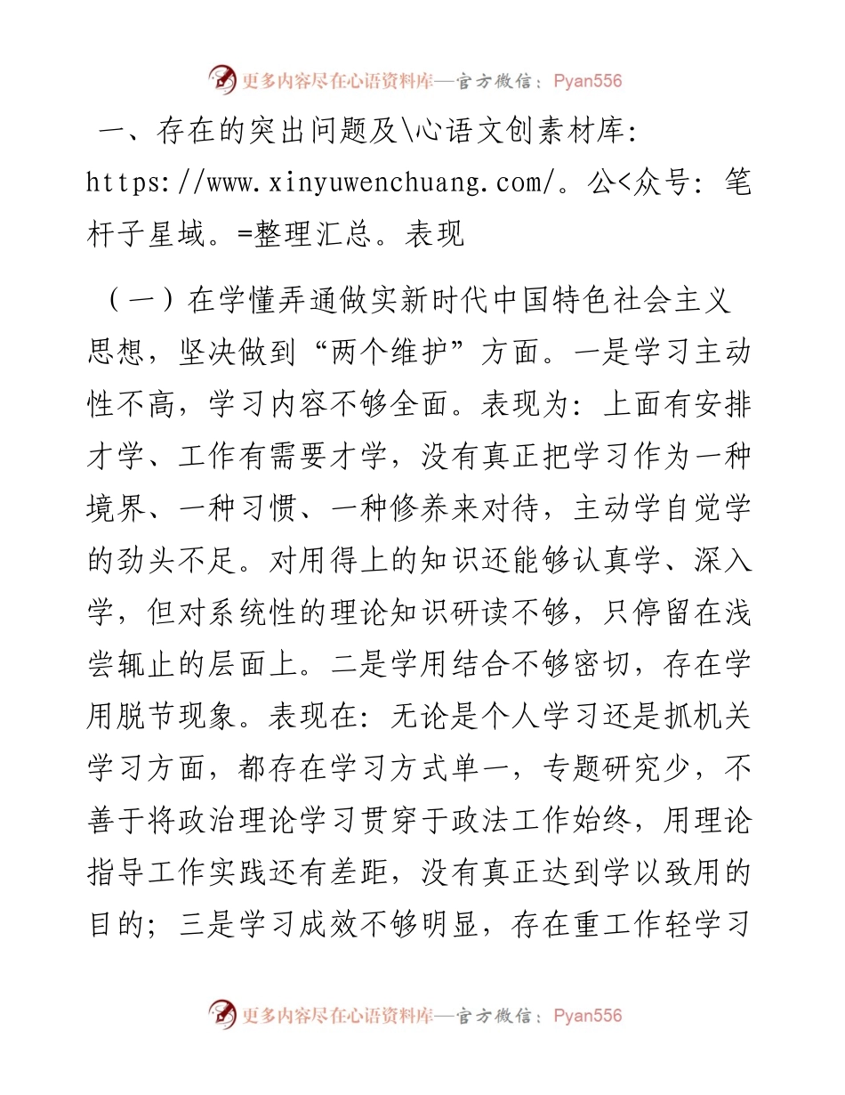 0105政法委书记民主生活会五个方面个人对照检查材料.docx_第2页