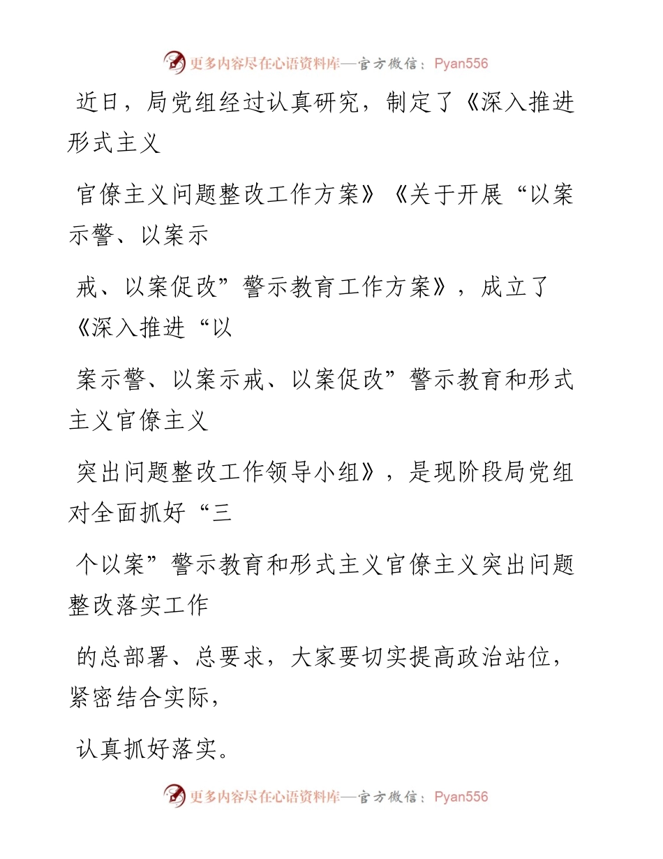 0624笔友分享在教育系统加强三个以案警示教育和形式主义官僚主义突出问题整改落实工作会议上的讲话.docx_第2页