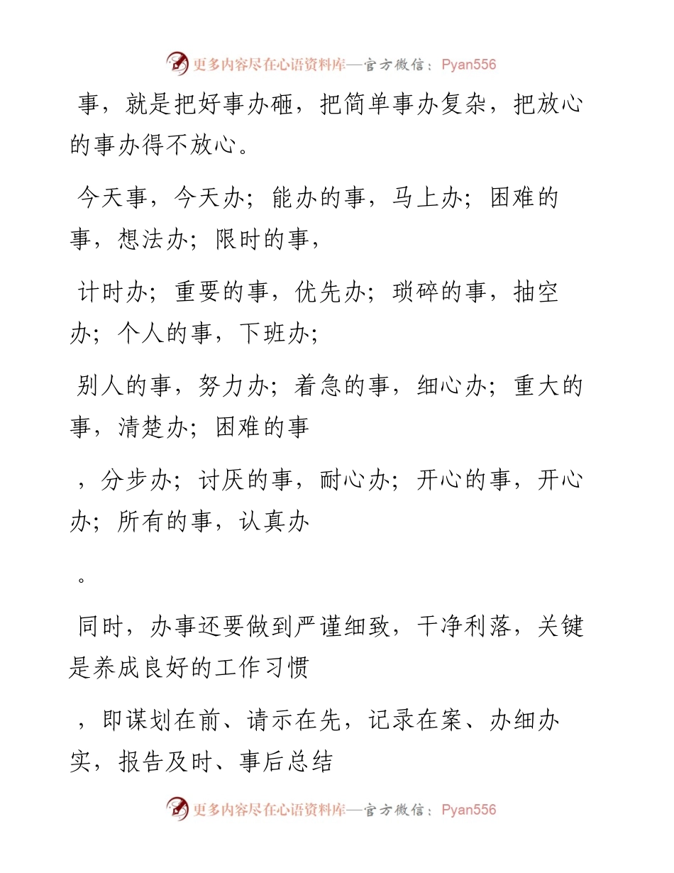 -12-26 老人言：高明的“办事”艺术，思虑周全、执行有力、滴水不漏.docx_第2页
