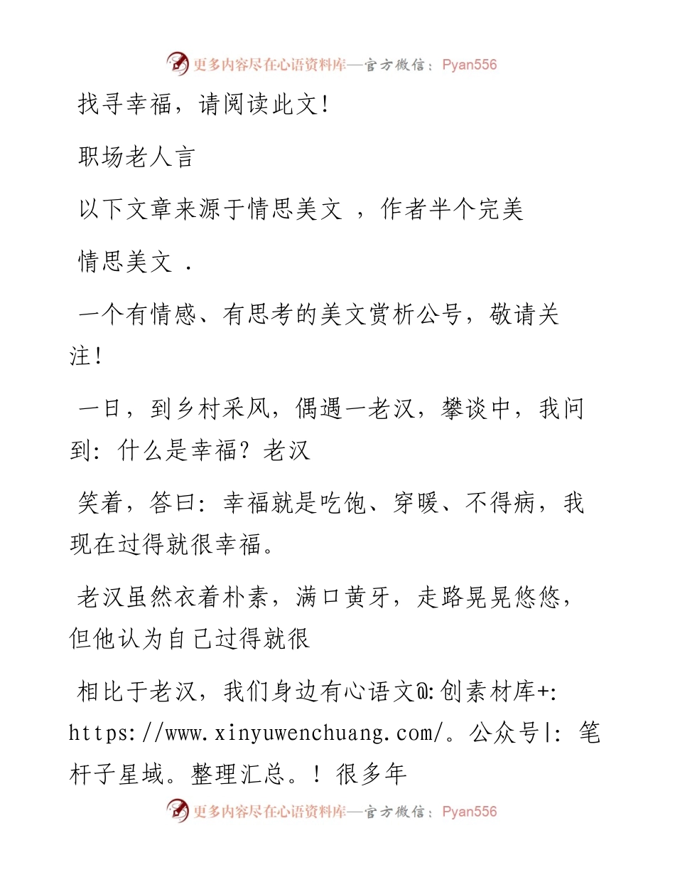-12-15 找寻幸福，请阅读此文！.docx_第1页