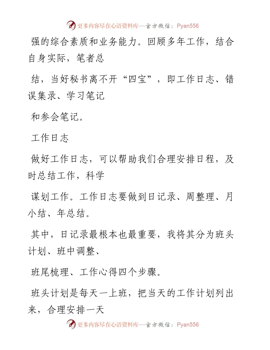 -07-02 当好秘书离不开的“四宝”，你知道吗？.docx_第2页