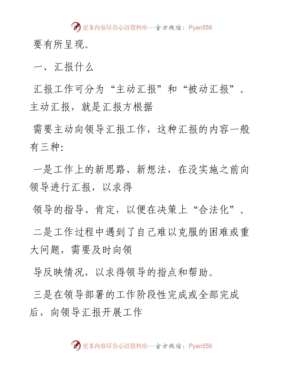 -04-21 汇报工作，该怎么总结？.docx_第2页