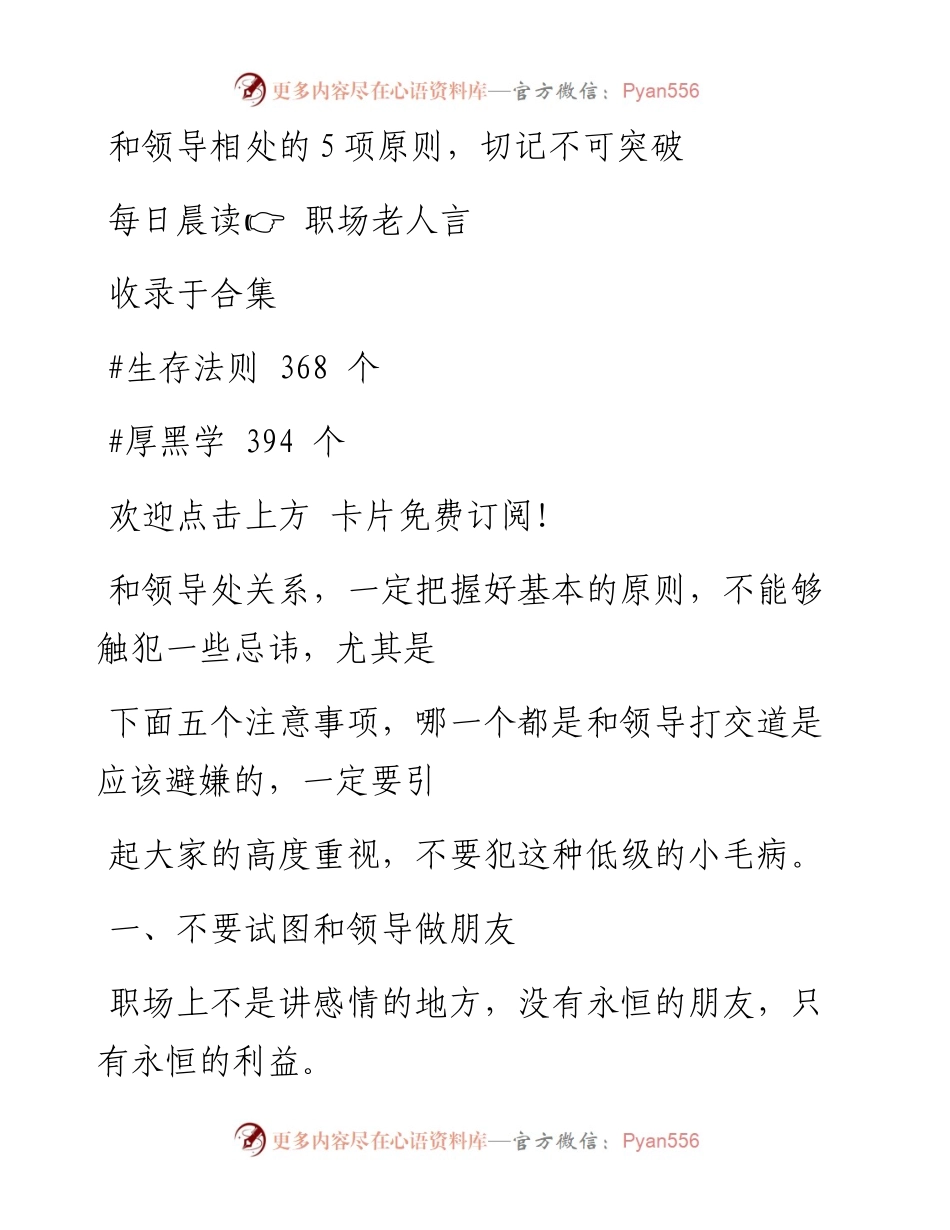-09-05 和领导相处的5项原则，切记不可突破.docx_第1页