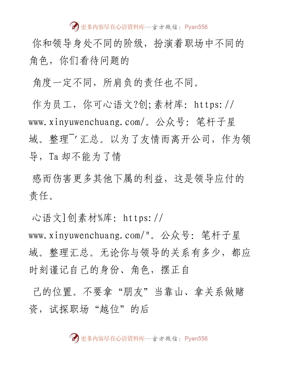 -09-05 和领导相处的5项原则，切记不可突破.docx_第2页