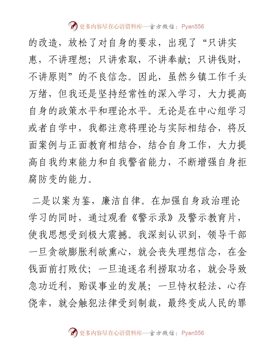 022154：镇党委书记警示教育心得体会.docx_第2页