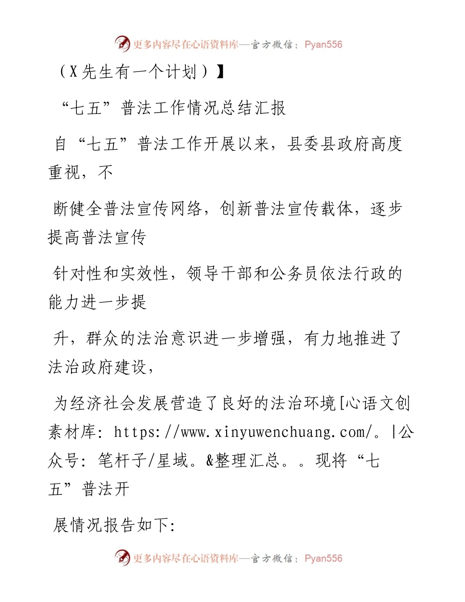 0715笔友分享七五普法工作情况总结汇报.docx_第1页